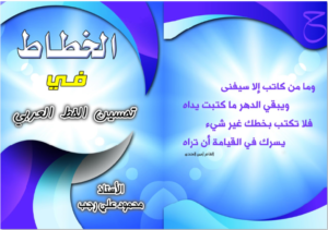 كتاب تحسين خط النسخ